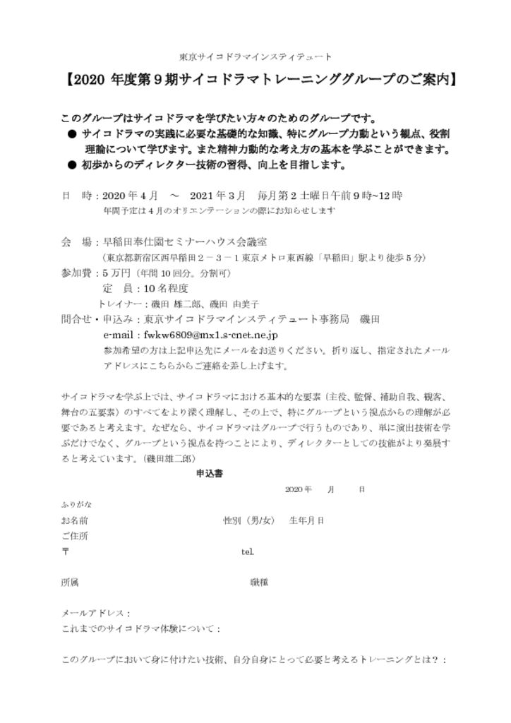 東京サイコドラマインスティテュート　Tr.G 2020年度案内のサムネイル